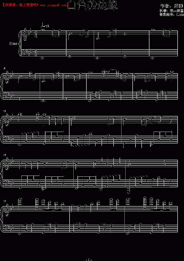 郑翀 白色的边缘 钢琴谱pic1 www.jianpu8.cn