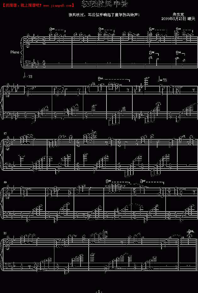 弗兰克 轻轻的风中铃 钢琴谱pic1 www.jianpu8.cn