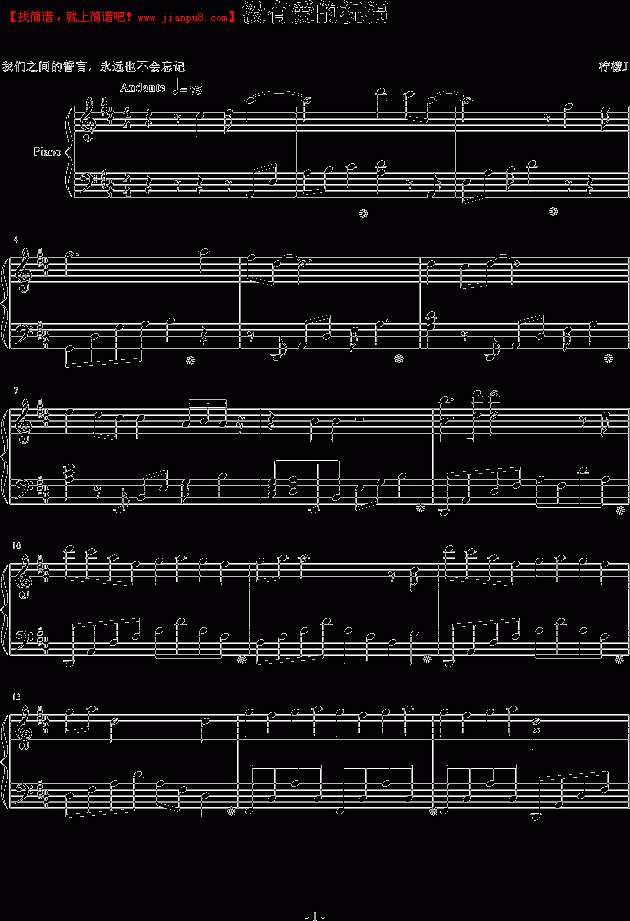 柠檬J 没有爱的祝福 钢琴谱pic1 www.jianpu8.cn