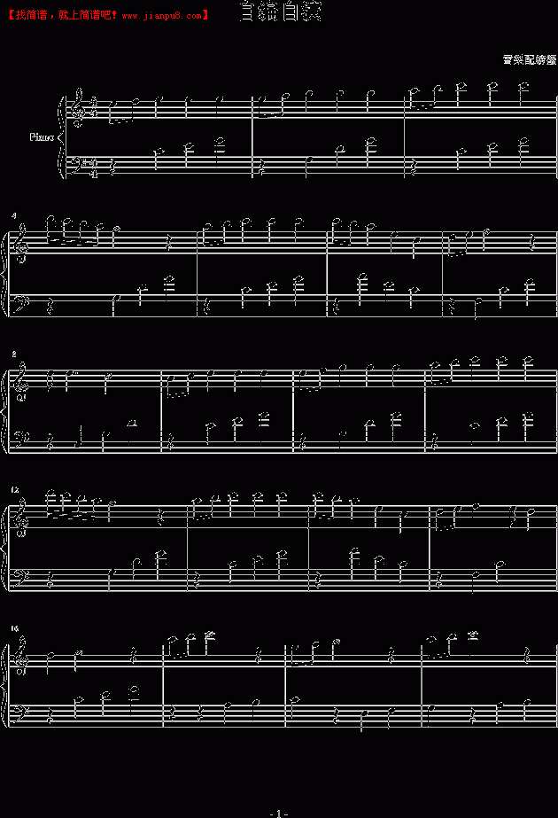 雪梨配螃蟹 自编自演 钢琴谱pic1 www.jianpu8.cn