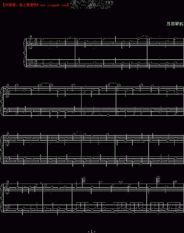 月羽琴韵 紫色樱花梦 钢琴谱pic1 www.jianpu8.cn