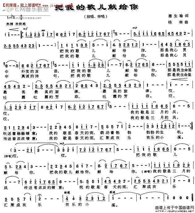 刘松 把我的歌儿献给你 简谱pic1 www.jianpu8.cn