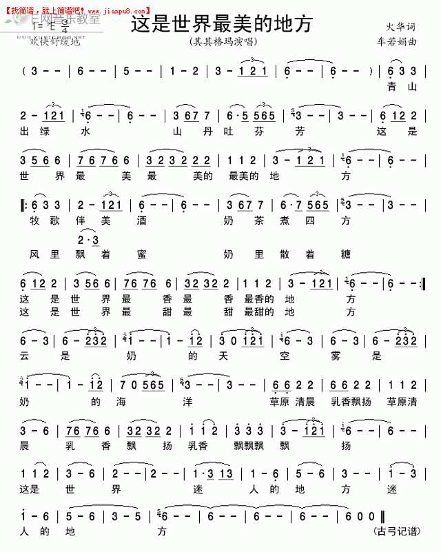 其其格玛 这是世界最美的地方 简谱pic1 www.jianpu8.cn