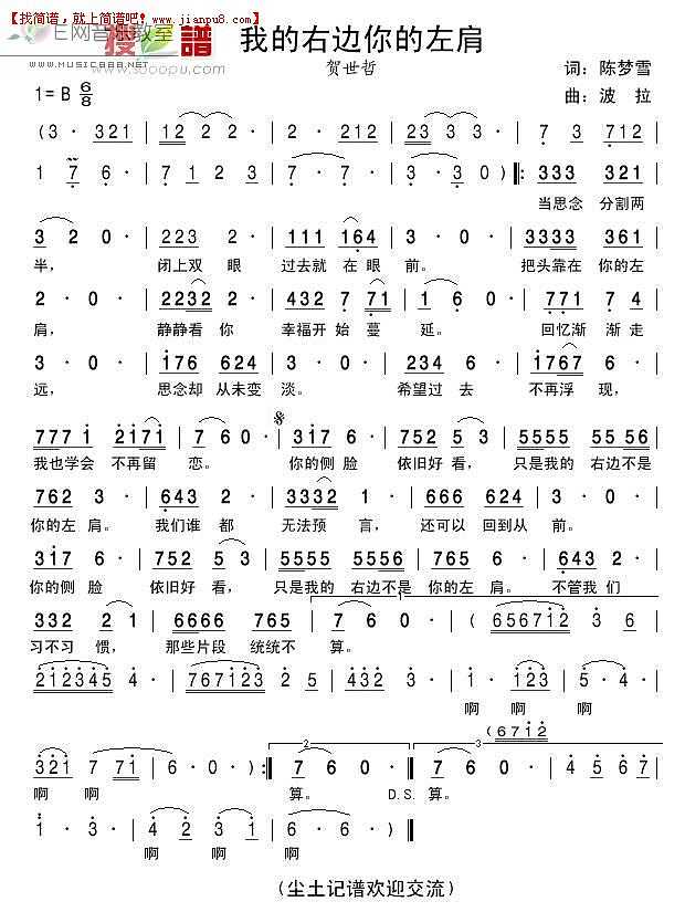贺世哲 我的右边你的左肩 简谱pic1 www.jianpu8.cn