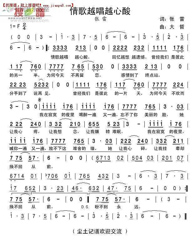 张雷 情歌越唱越心酸 简谱pic1 www.jianpu8.cn