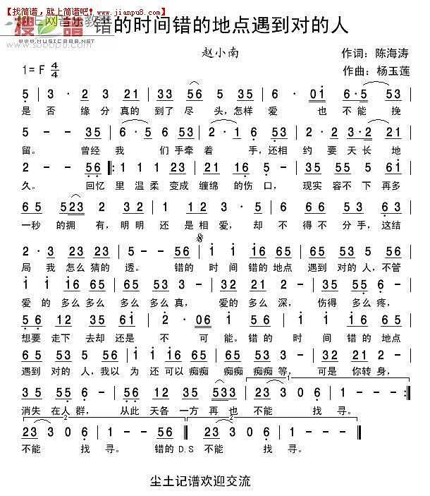 赵小南 错的时间错的地点遇到对的人 简谱pic1 www.jianpu8.cn
