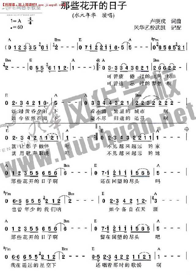 水木年华 那些花开的日子 简谱pic1 www.jianpu8.cn