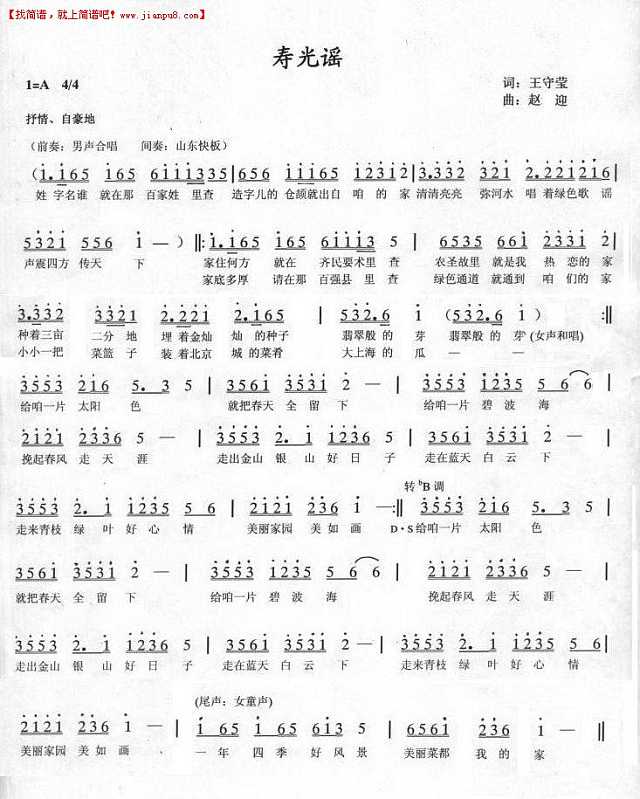 龚宏 寿光谣 简谱pic1 www.jianpu8.cn