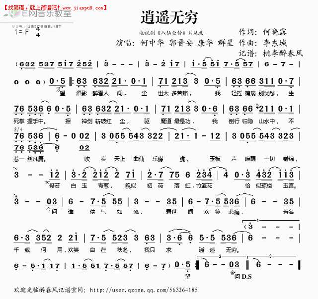何中华 逍遥无穷(电视剧《八仙全传》片尾曲) 简谱pic1 www.jianpu8.cn