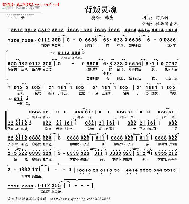 韩庚 背叛灵魂 简谱pic1 www.jianpu8.cn