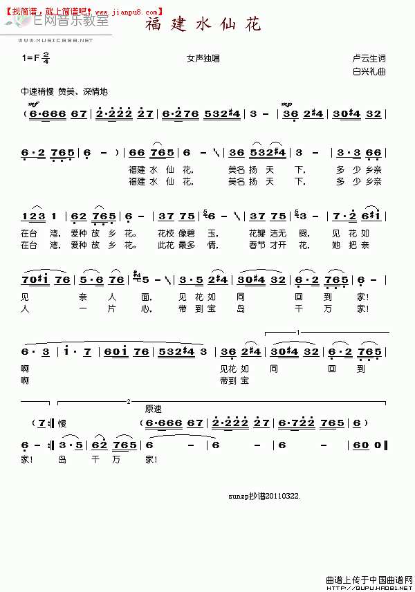 女声独唱 福建水仙花 简谱pic1 www.jianpu8.cn