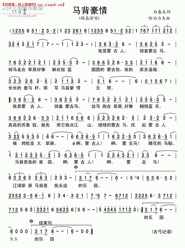 韩磊 马背豪情 简谱pic1 www.jianpu8.cn