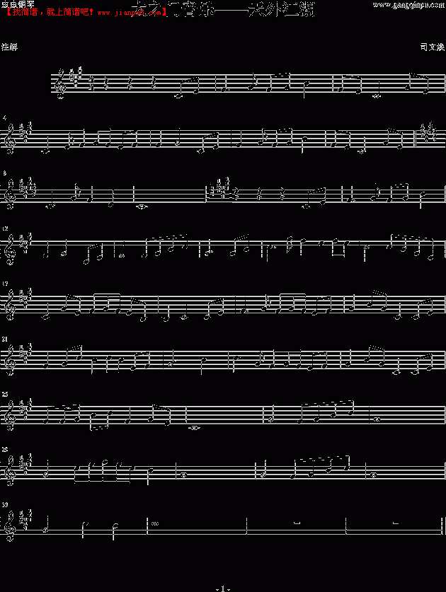 司文焕 天外江湖 钢琴谱pic1 www.jianpu8.cn