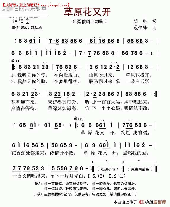 聂俊峰 草原花又开 简谱pic1 www.jianpu8.cn