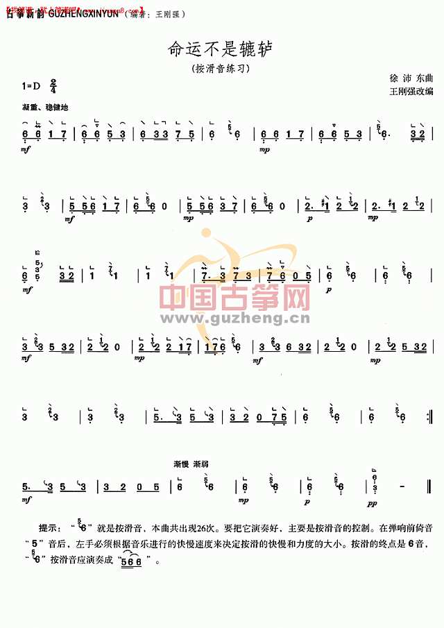 徐沛东 命运不是轱辘 古筝谱pic1 www.jianpu8.cn