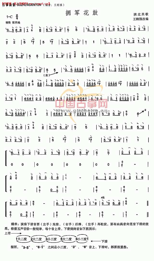 拥军花鼓 古筝谱pic1 www.jianpu8.cn