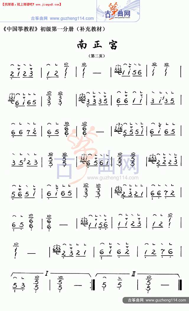 南正宫 古筝谱pic2 www.jianpu8.cn