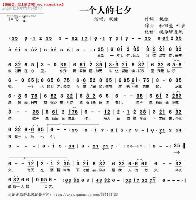 一个人的七夕简谱
