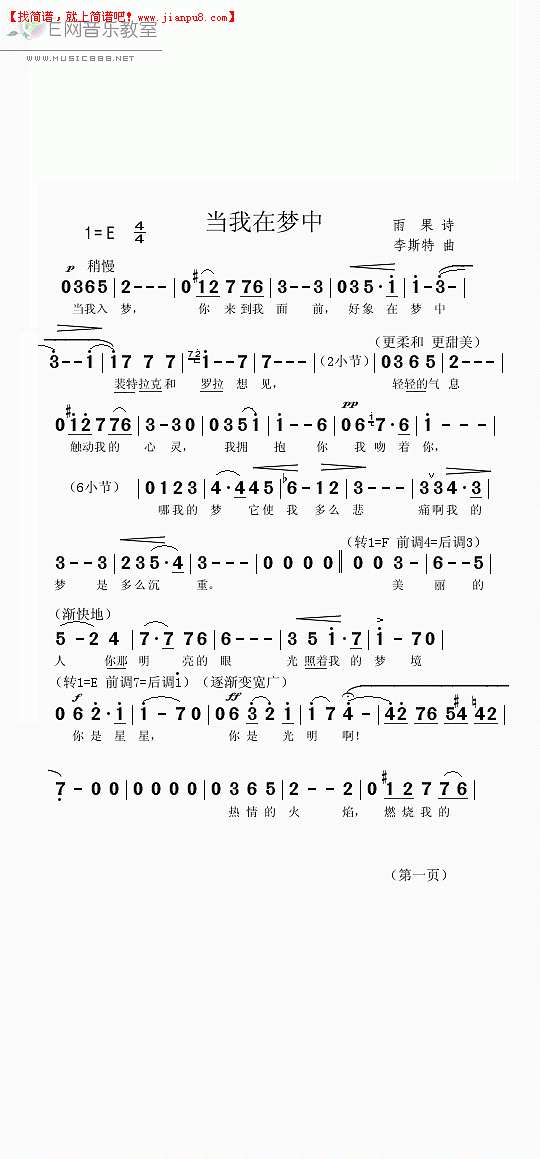 当我在梦中 简谱pic1 www.jianpu8.cn