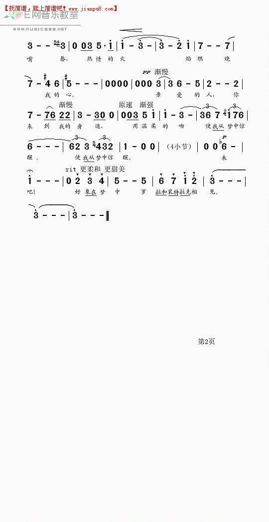 当我在梦中 简谱pic2 www.jianpu8.cn