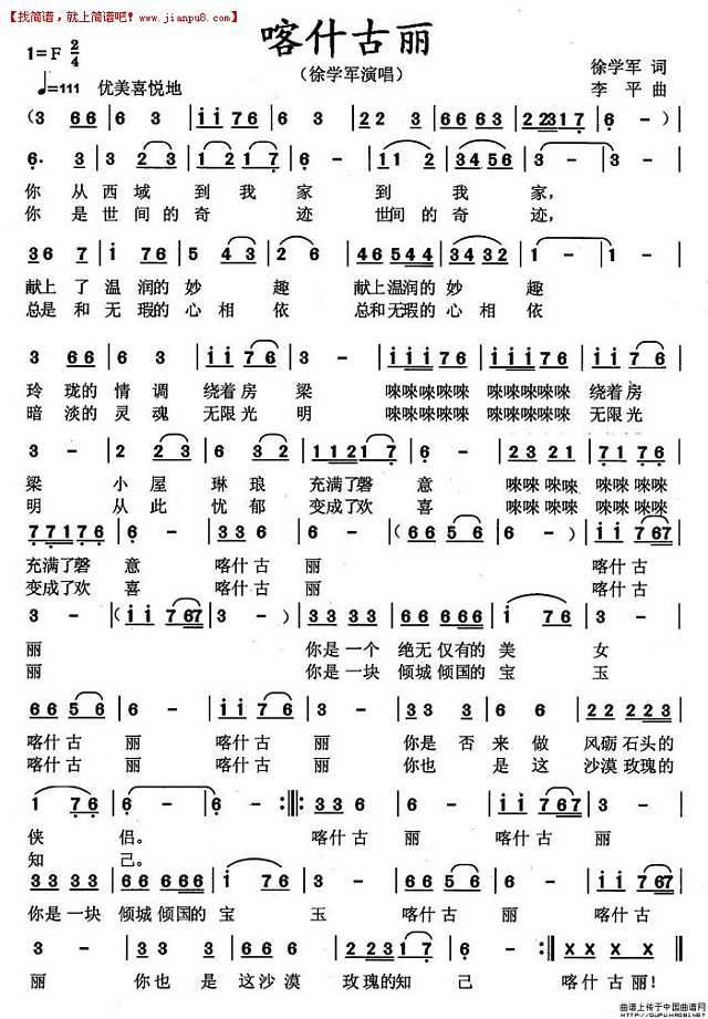 徐学军 喀什古丽 简谱pic1 www.jianpu8.cn