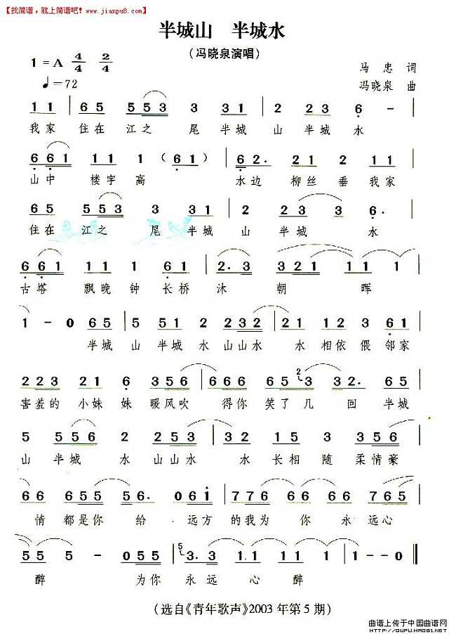 半城山半城水简谱
