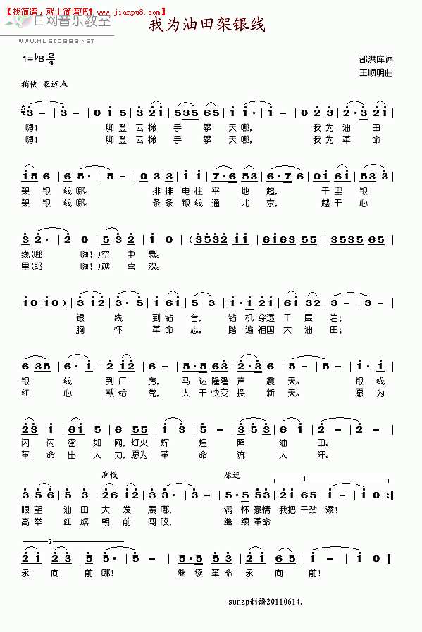 郭颂 我为油田架银线 简谱ic1 www.jianpu8.cn