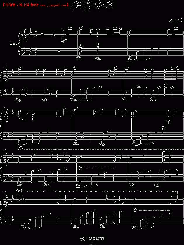 元芳 秘密街道 钢琴谱pic1 www.jianpu8.cn