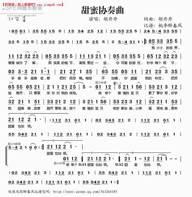 甜蜜协奏曲简谱
