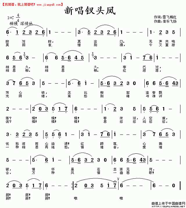 天歌流韵 新唱钗头凤 简谱pic1 www.jianpu8.cn