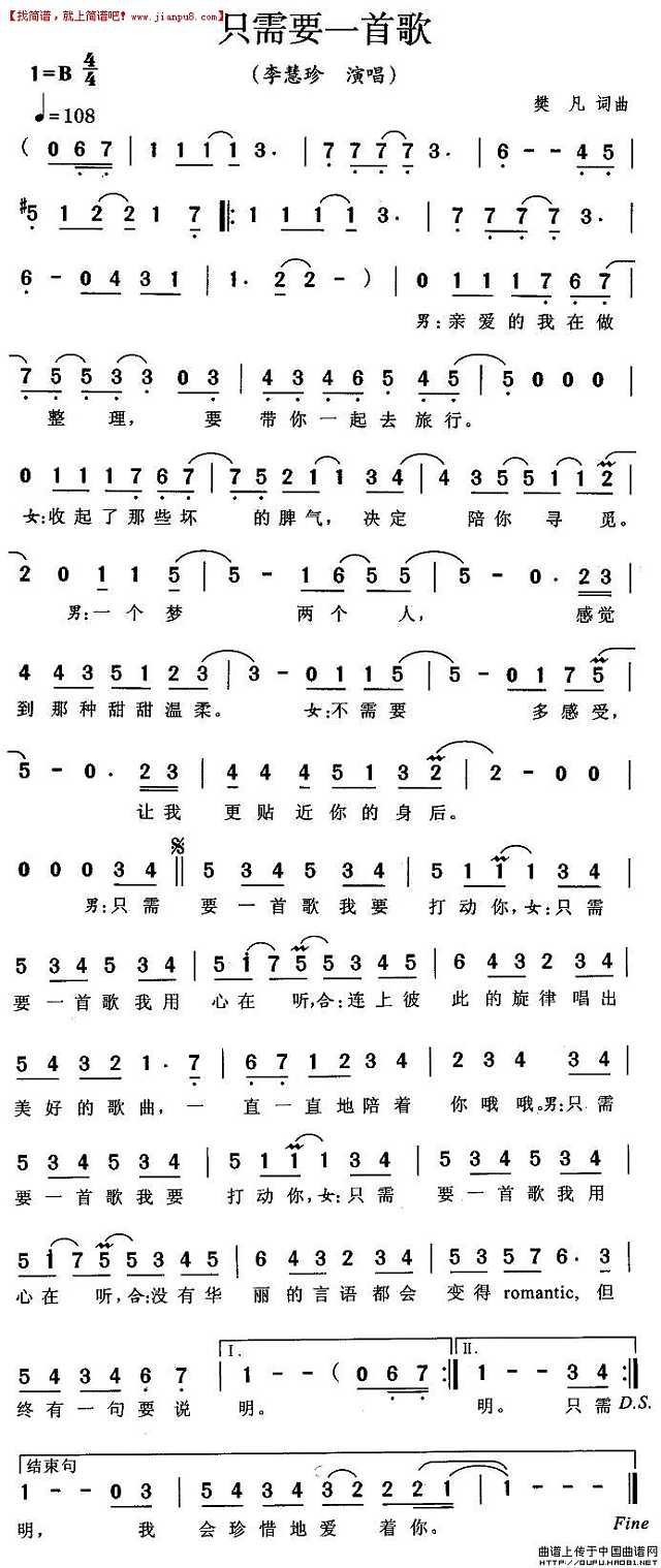 李慧珍 只需要一首歌 简谱pic1 www.jianpu8.cn