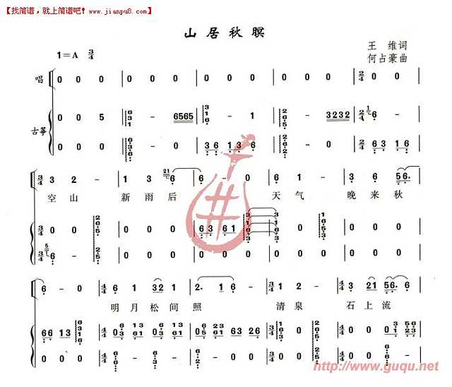 山居秋暝 古筝谱pic1 www.jianpu8.cn