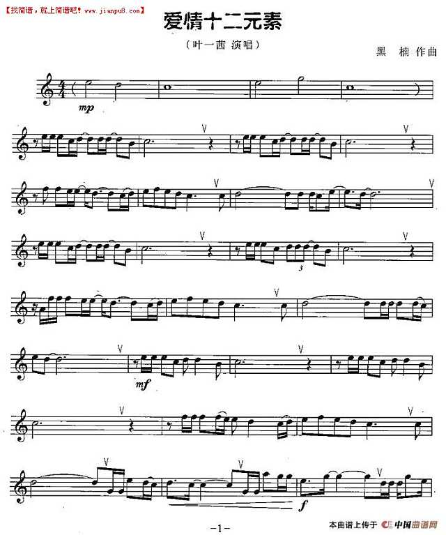 爱情十二元素萨克斯谱

