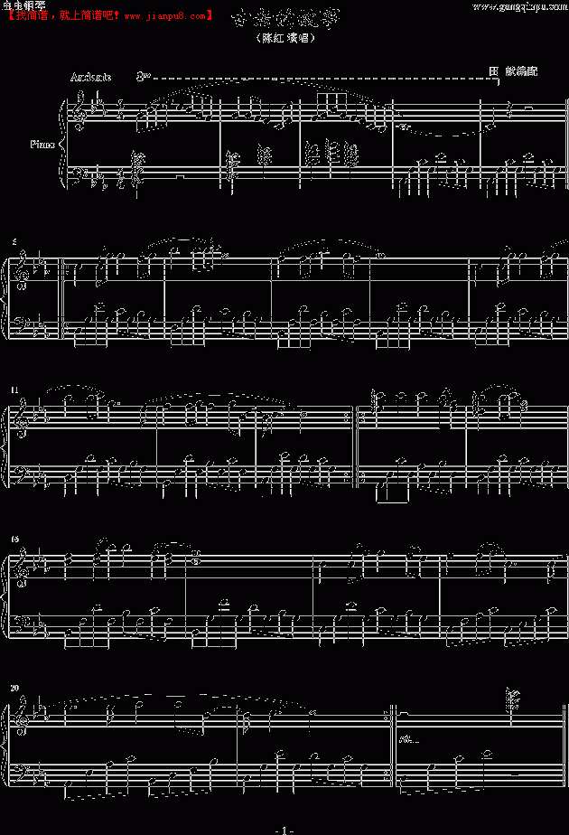 陈红 古老的故事 钢琴谱pic1 www.jianpu8.cn