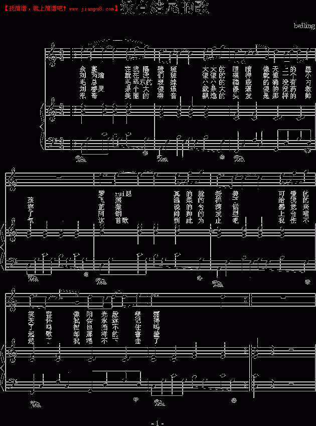 bailing 没有结尾的歌 钢琴谱pic1 www.jianpu8.cn