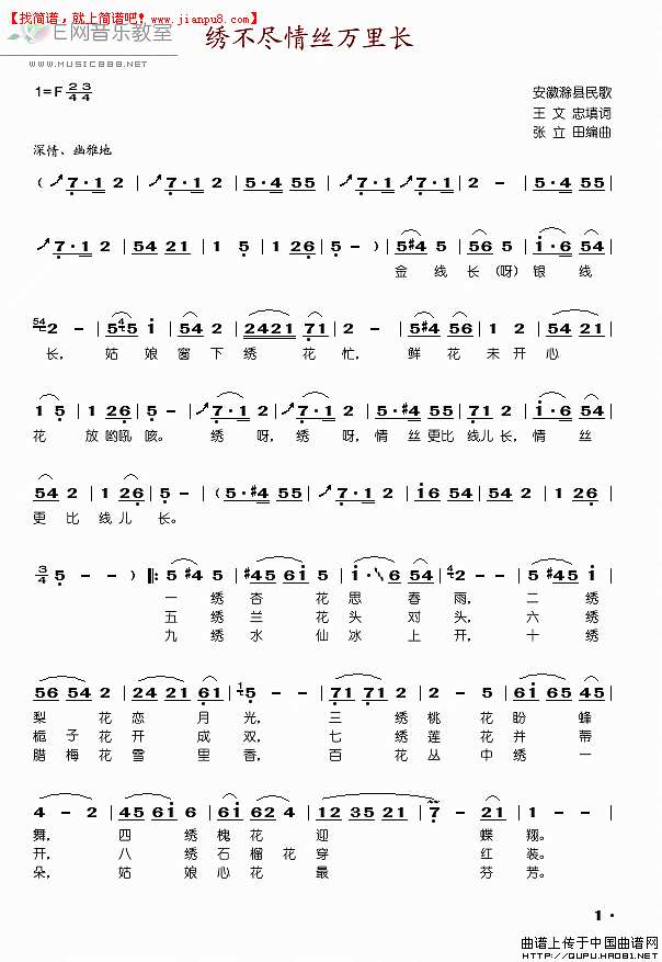 朱逢博 绣不尽情丝万里长简谱pic1 www.jianpu8.cn