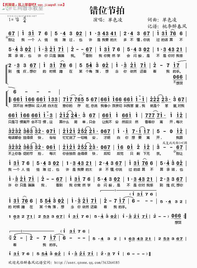 错位节拍简谱
