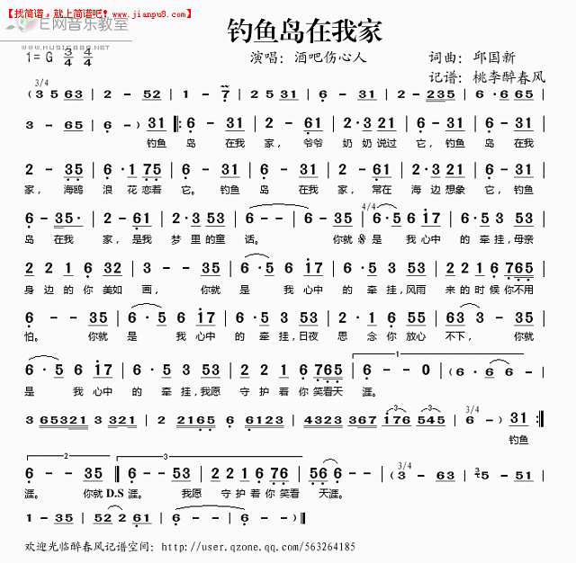 钓鱼岛在我家简谱
