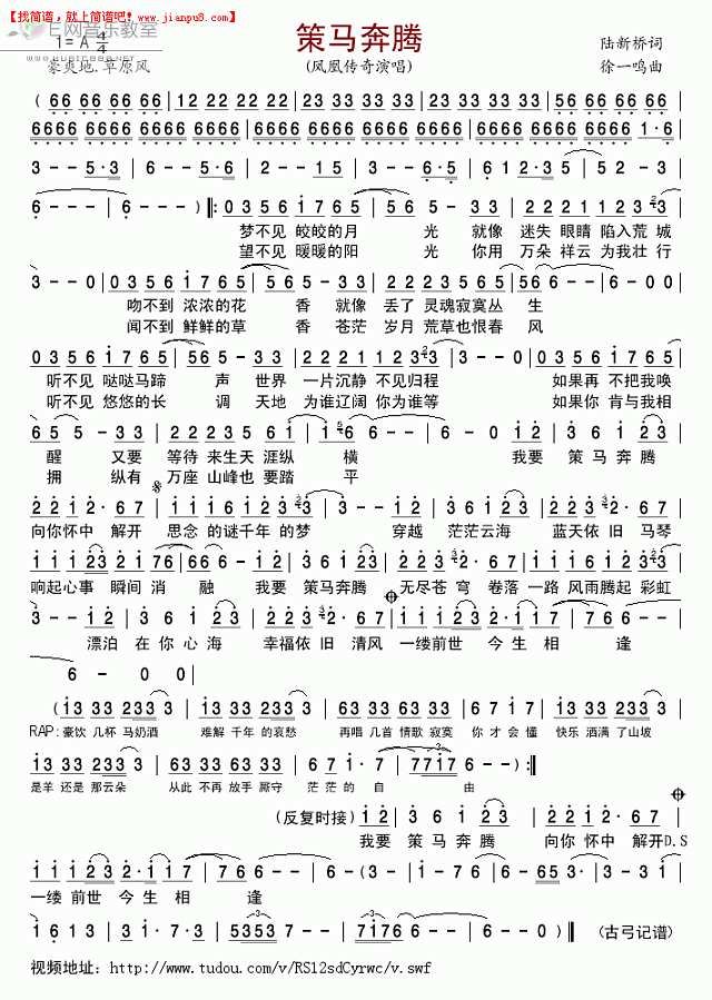 凤凰传奇 策马奔腾 简谱pic1 www.jianpu8.cn