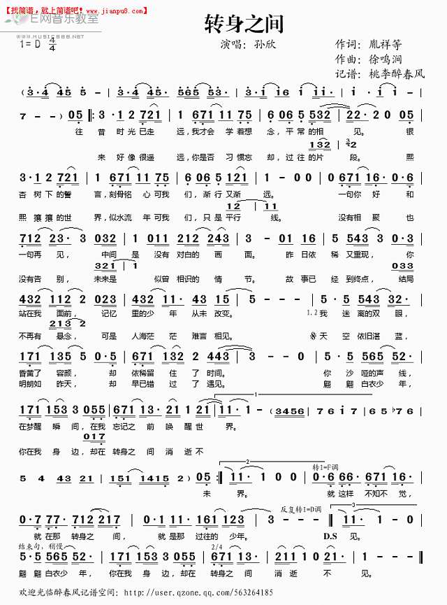 转身之间简谱
