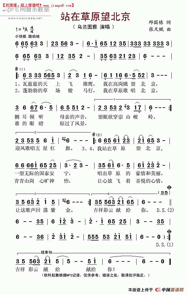 乌兰图雅 站在草原望北京 简谱pic1 www.jianpu8.cn