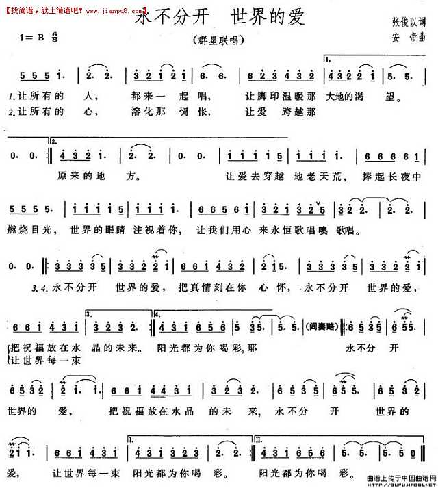 群星 永不分开世界的爱 简谱pic1 www.jianpu8.cn