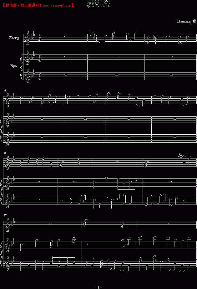 Harmony 詹 潇湘祭 钢琴谱pic1 www.jianpu8.cn