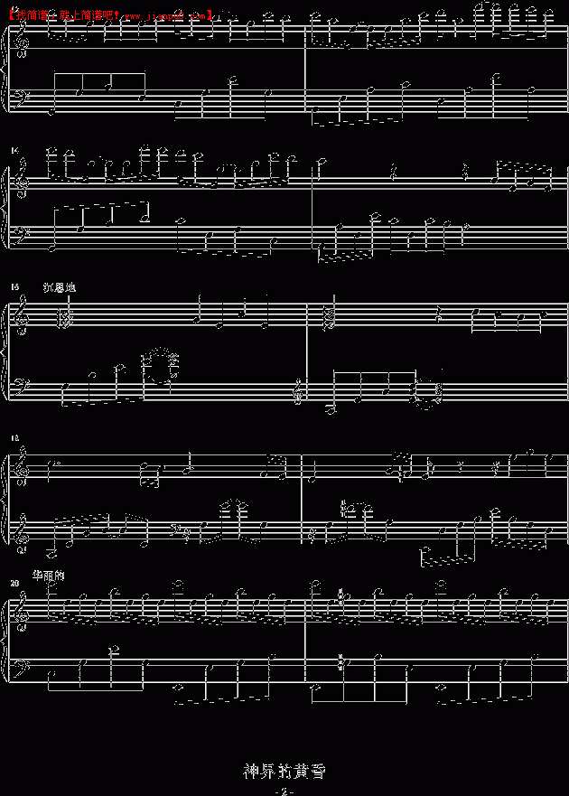 小翰Lishn 神界的黄昏 钢琴谱pic2 www.jianpu8.cn
