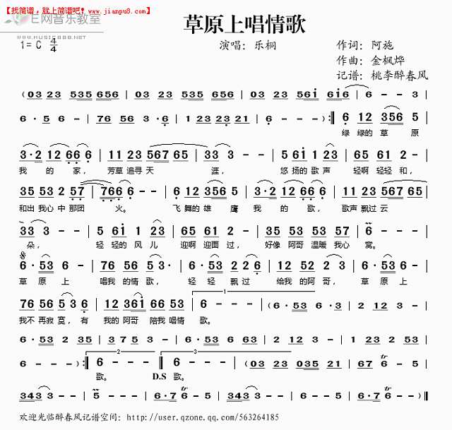 乐桐 草原上唱情 简谱pic1 www.jianpu8.cn