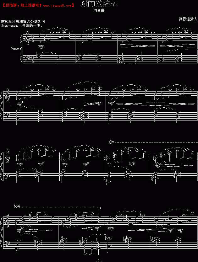 流行追梦人 时间的纺车 钢琴谱pic1 www.jianpu8.cn