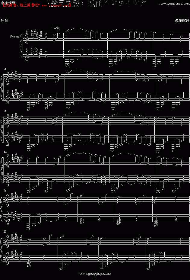 流星落岩 エンディング 《插曲 爱灵之贽》钢琴谱pic1 www.jianpu8.cn