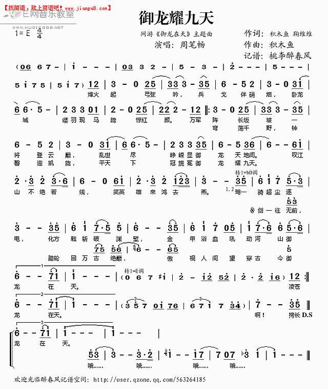 周笔畅 御龙耀九天(网游《御龙在天》主题曲) 简谱pic1 www.jianpu8.cn