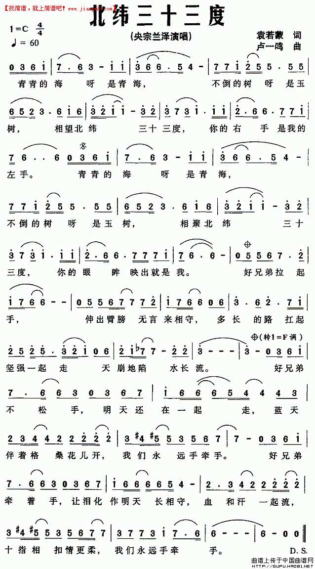 央宗兰泽 北纬三十三度 简谱pic1 www.jianpu8.cn