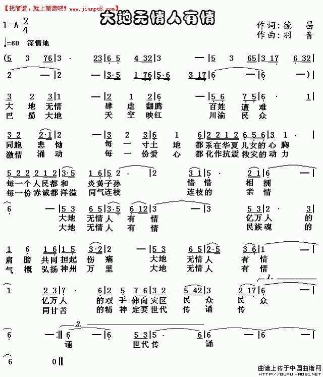 德昌 大地无情人有情 简谱pic1 www.jianpu8.cn